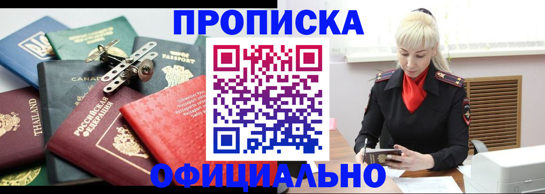 временная регистрация надежно в Алагире