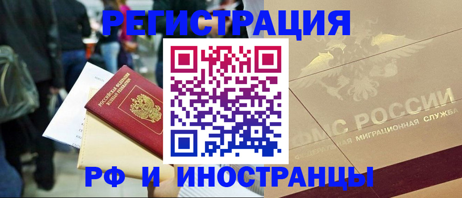 прописка иностранных граждан в Алагире