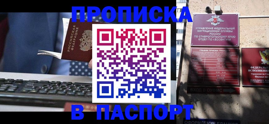 прописка в квартире в Алагире