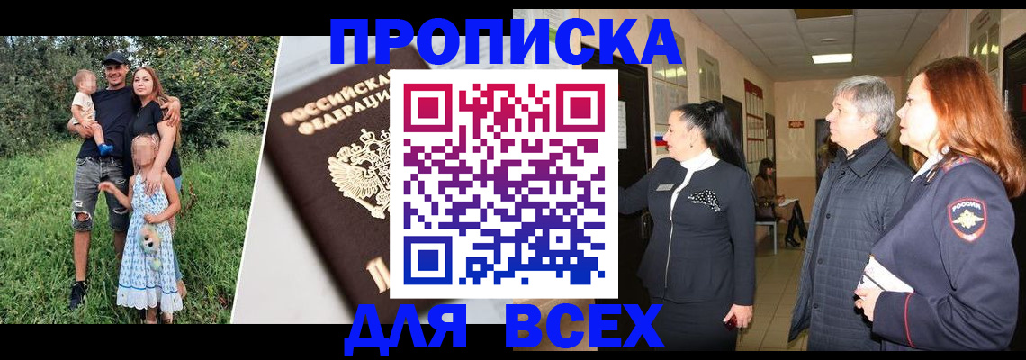 прописка штамп в Алагире